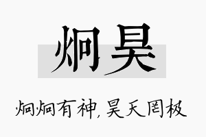 炯昊名字的寓意及含义