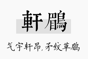 轩鹛名字的寓意及含义