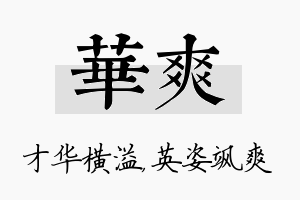 华爽名字的寓意及含义