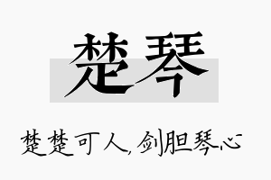 楚琴名字的寓意及含义