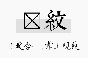 芃纹名字的寓意及含义