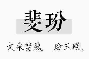 斐玢名字的寓意及含义