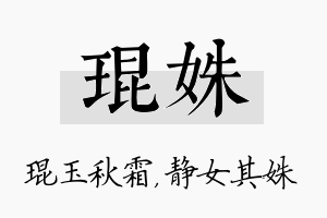 琨姝名字的寓意及含义