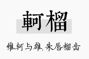 轲榴名字的寓意及含义