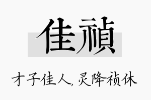 佳祯名字的寓意及含义