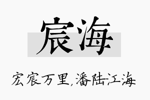 宸海名字的寓意及含义