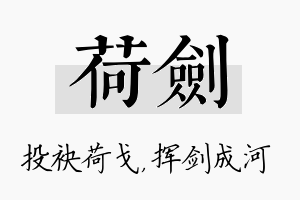 荷剑名字的寓意及含义