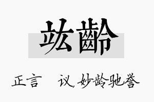 竑龄名字的寓意及含义