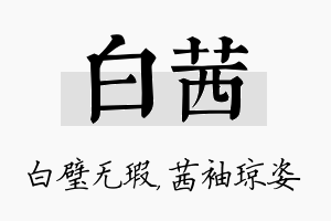 白茜名字的寓意及含义