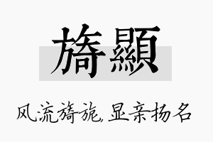 旖显名字的寓意及含义