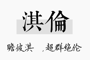 淇伦名字的寓意及含义