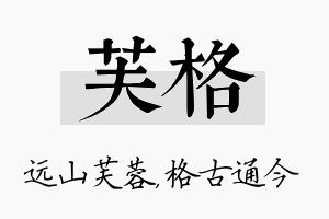 芙格名字的寓意及含义