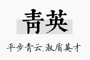 青英名字的寓意及含义