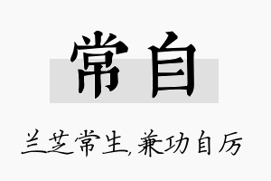 常自名字的寓意及含义