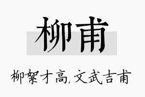 柳甫名字的寓意及含义