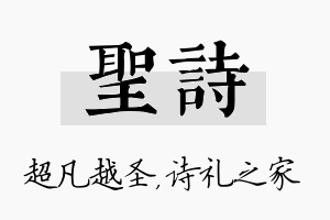 圣诗名字的寓意及含义