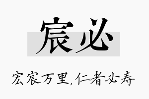 宸必名字的寓意及含义