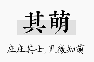 其萌名字的寓意及含义