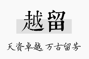 越留名字的寓意及含义