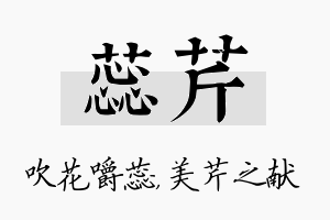 蕊芹名字的寓意及含义