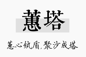 蕙塔名字的寓意及含义