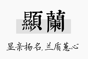 显兰名字的寓意及含义