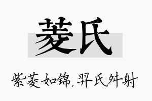 菱氏名字的寓意及含义