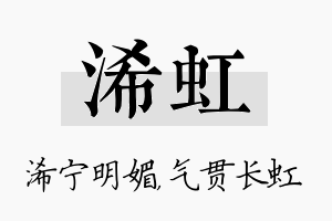 浠虹名字的寓意及含义