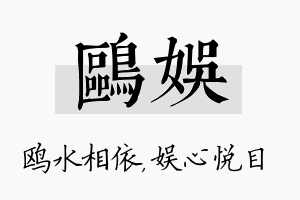 鸥娱名字的寓意及含义