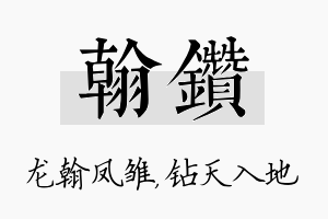 翰钻名字的寓意及含义