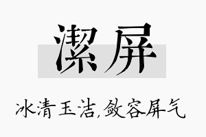 洁屏名字的寓意及含义