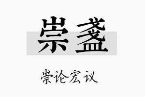 崇盏名字的寓意及含义