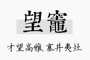 望灶名字的寓意及含义