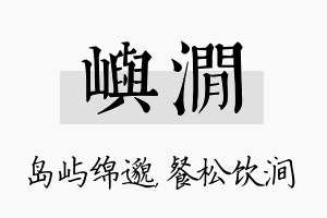 屿涧名字的寓意及含义