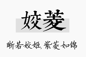 姣菱名字的寓意及含义