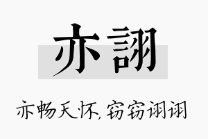 亦诩名字的寓意及含义