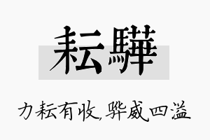 耘骅名字的寓意及含义