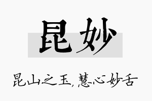 昆妙名字的寓意及含义