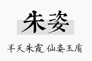 朱姿名字的寓意及含义