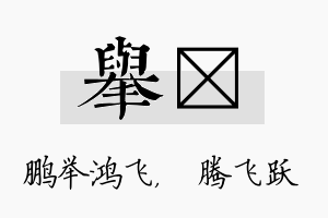 举犇名字的寓意及含义