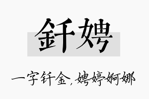 钎娉名字的寓意及含义