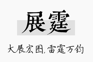 展霆名字的寓意及含义