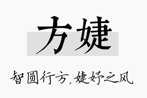 方婕名字的寓意及含义