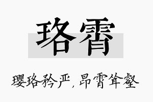 珞霄名字的寓意及含义