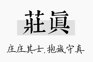 庄真名字的寓意及含义