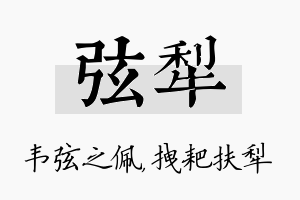 弦犁名字的寓意及含义