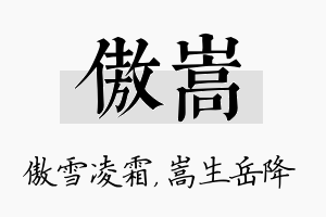 傲嵩名字的寓意及含义