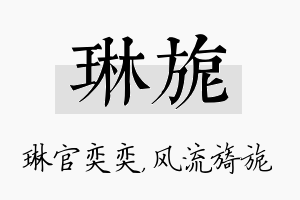 琳旎名字的寓意及含义