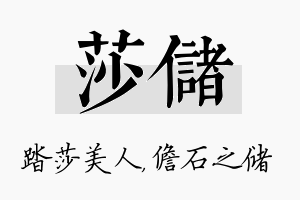 莎储名字的寓意及含义