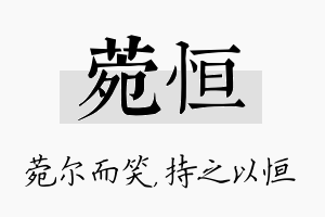 菀恒名字的寓意及含义